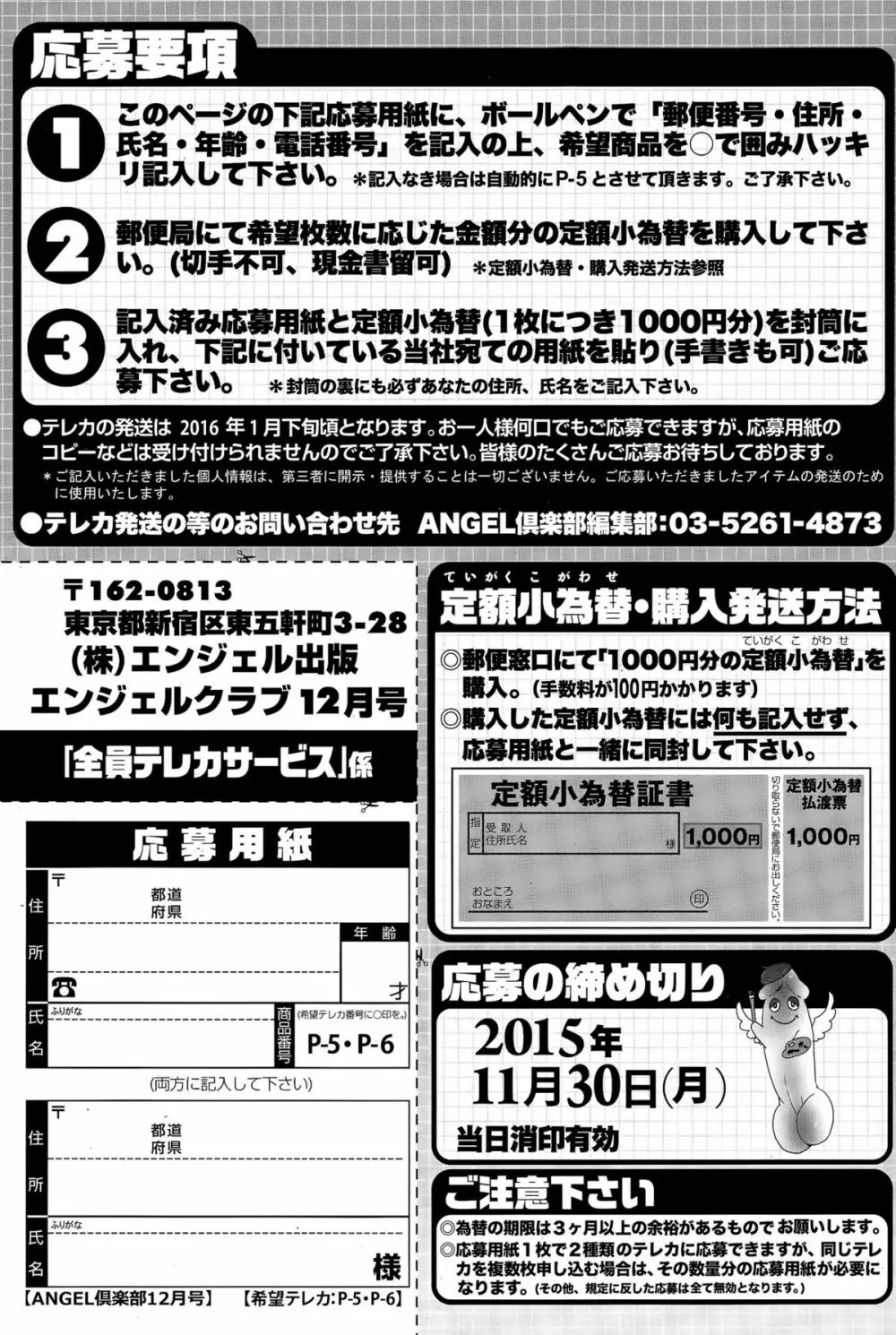 ANGEL倶楽部 2015年12月号 207ページ