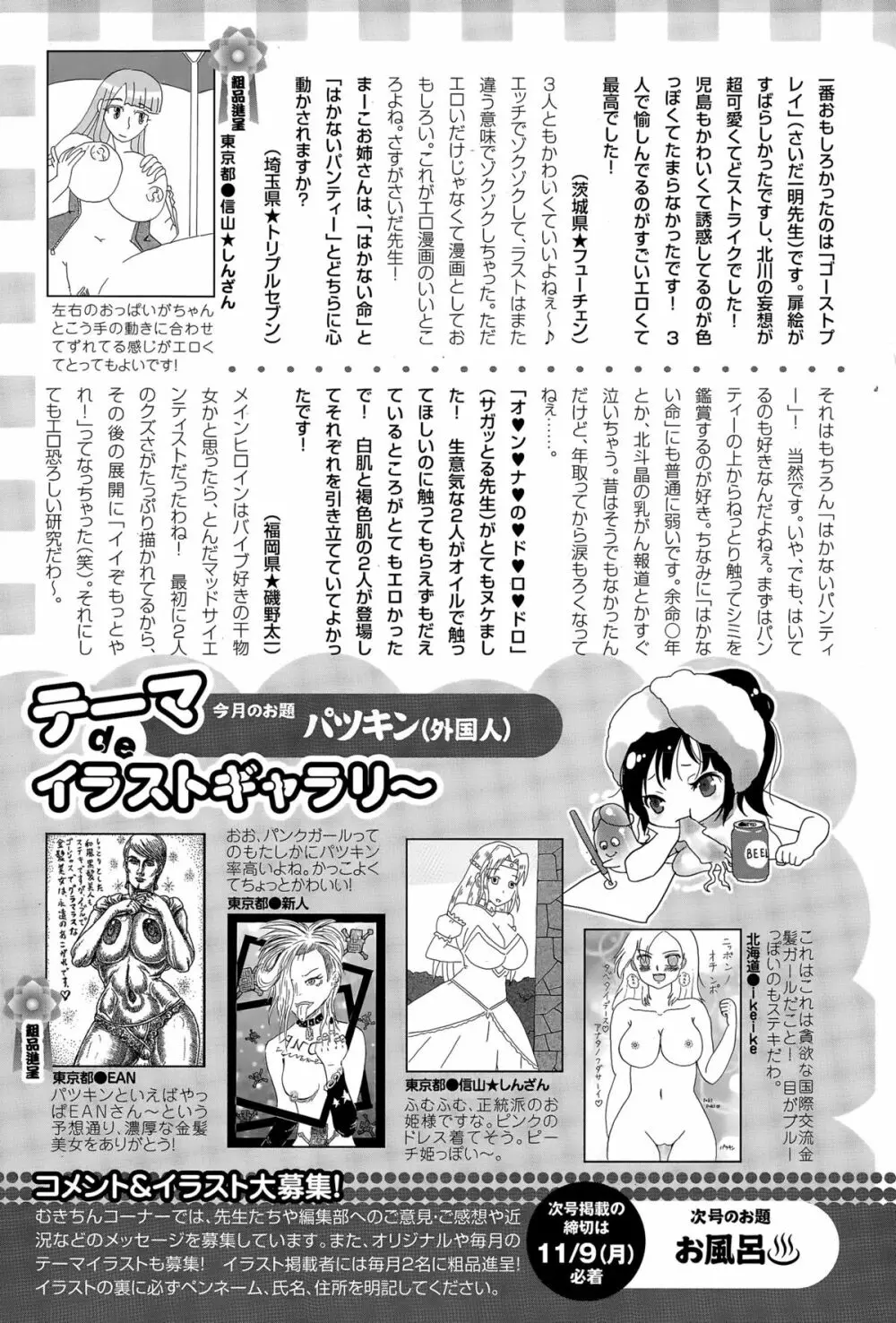 ANGEL倶楽部 2015年12月号 459ページ