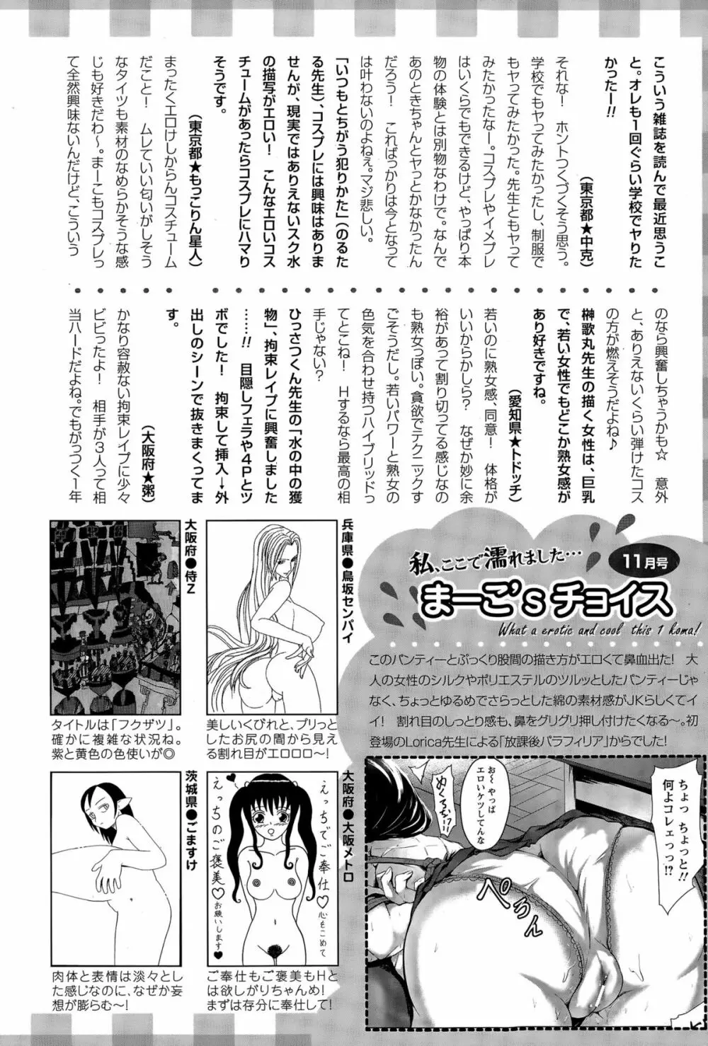 ANGEL倶楽部 2015年12月号 460ページ