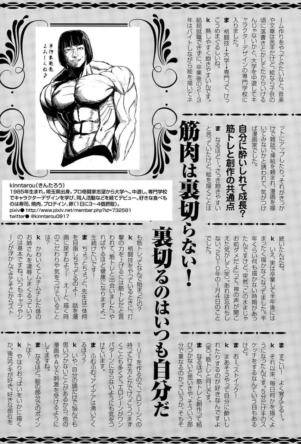 ANGEL倶楽部 2015年12月号 463ページ