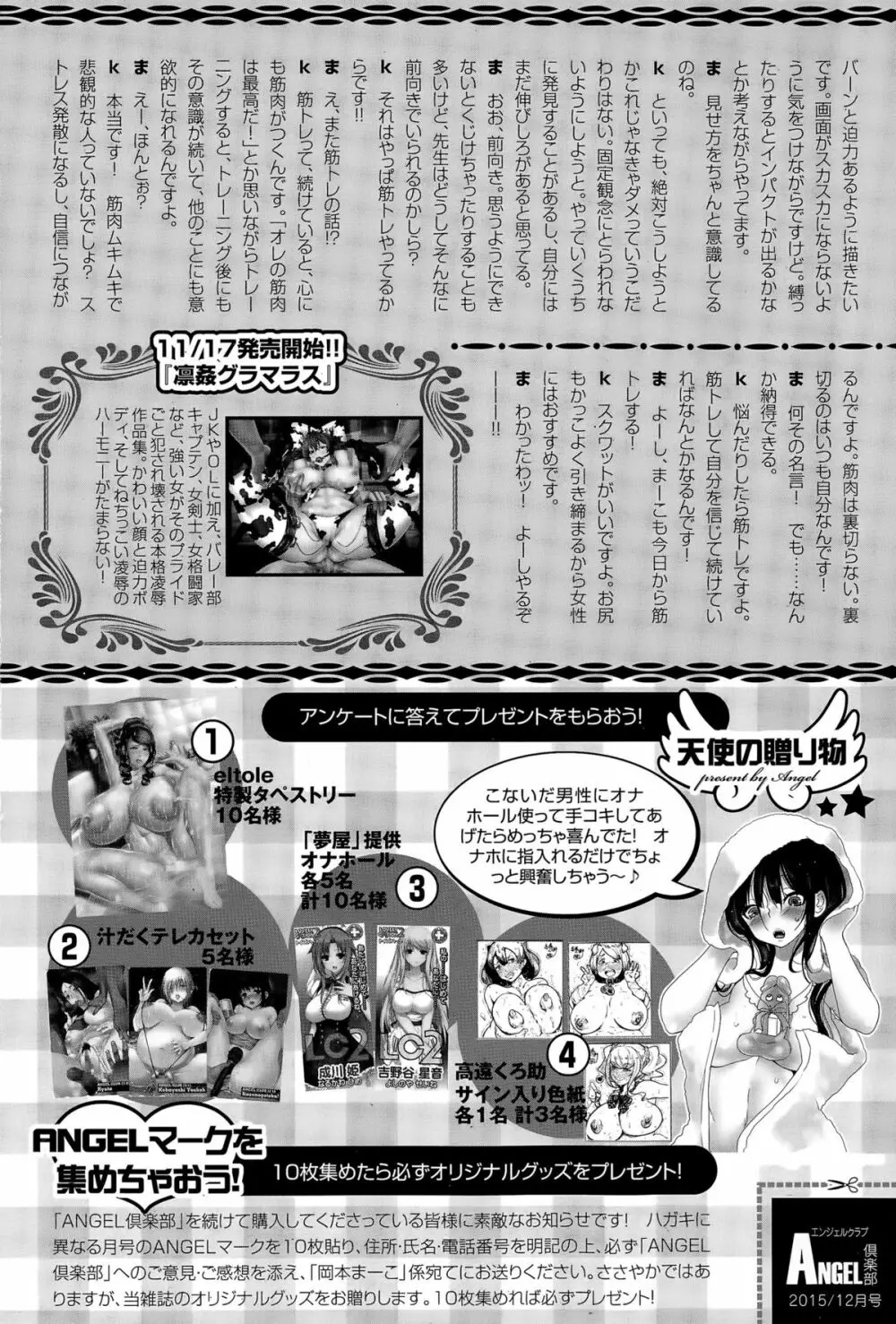 ANGEL倶楽部 2015年12月号 464ページ