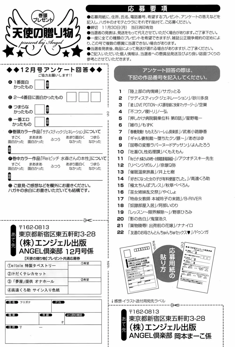 ANGEL倶楽部 2015年12月号 465ページ