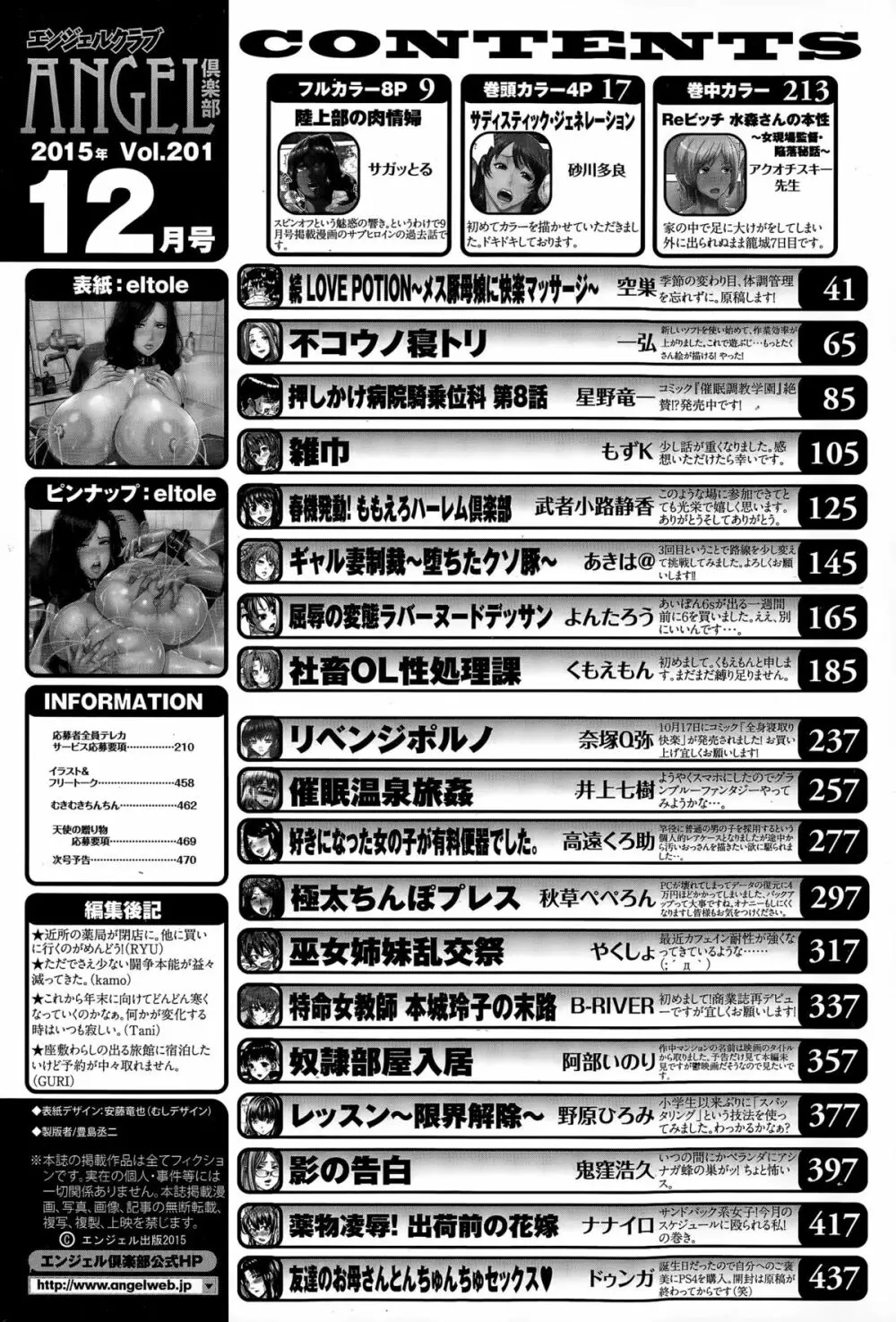 ANGEL倶楽部 2015年12月号 468ページ