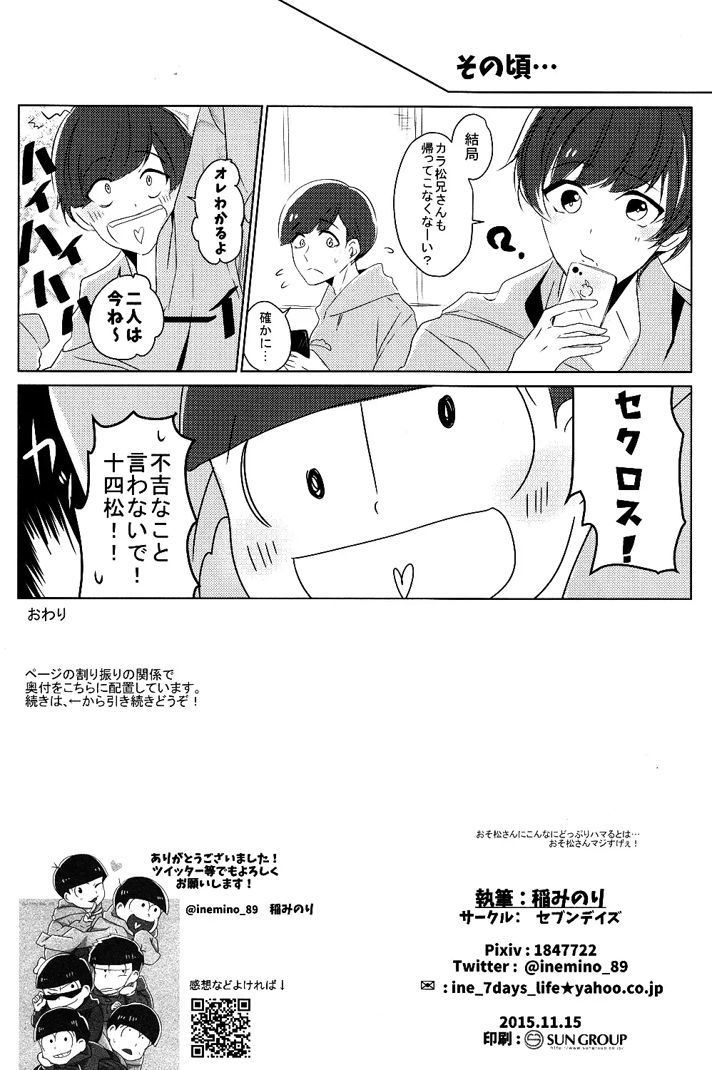 一カラ事変 『ネコになった一松が発情期なんだけど』 17ページ