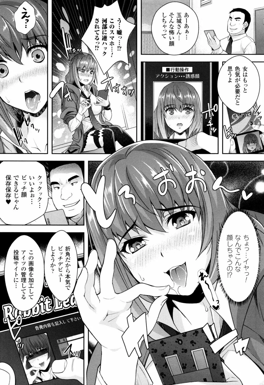 絶対服従カメラ 催淫ファインダーであの娘を洗脳撮影! 101ページ