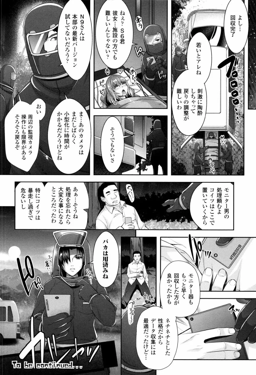 絶対服従カメラ 催淫ファインダーであの娘を洗脳撮影! 116ページ