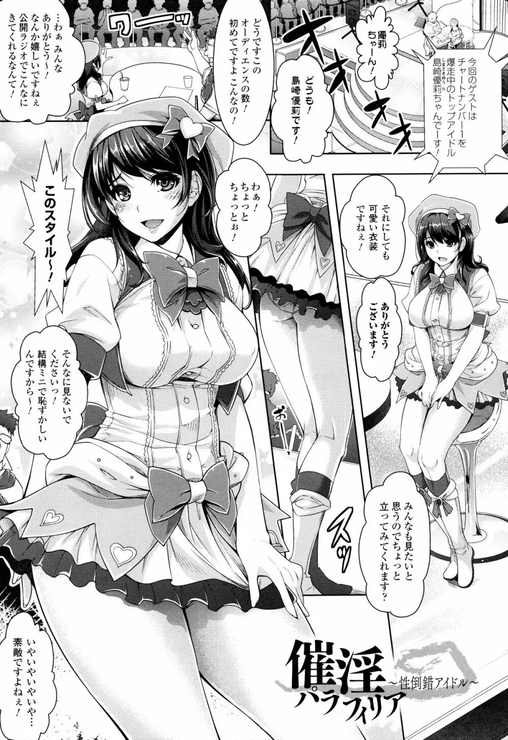 絶対服従カメラ 催淫ファインダーであの娘を洗脳撮影! 147ページ