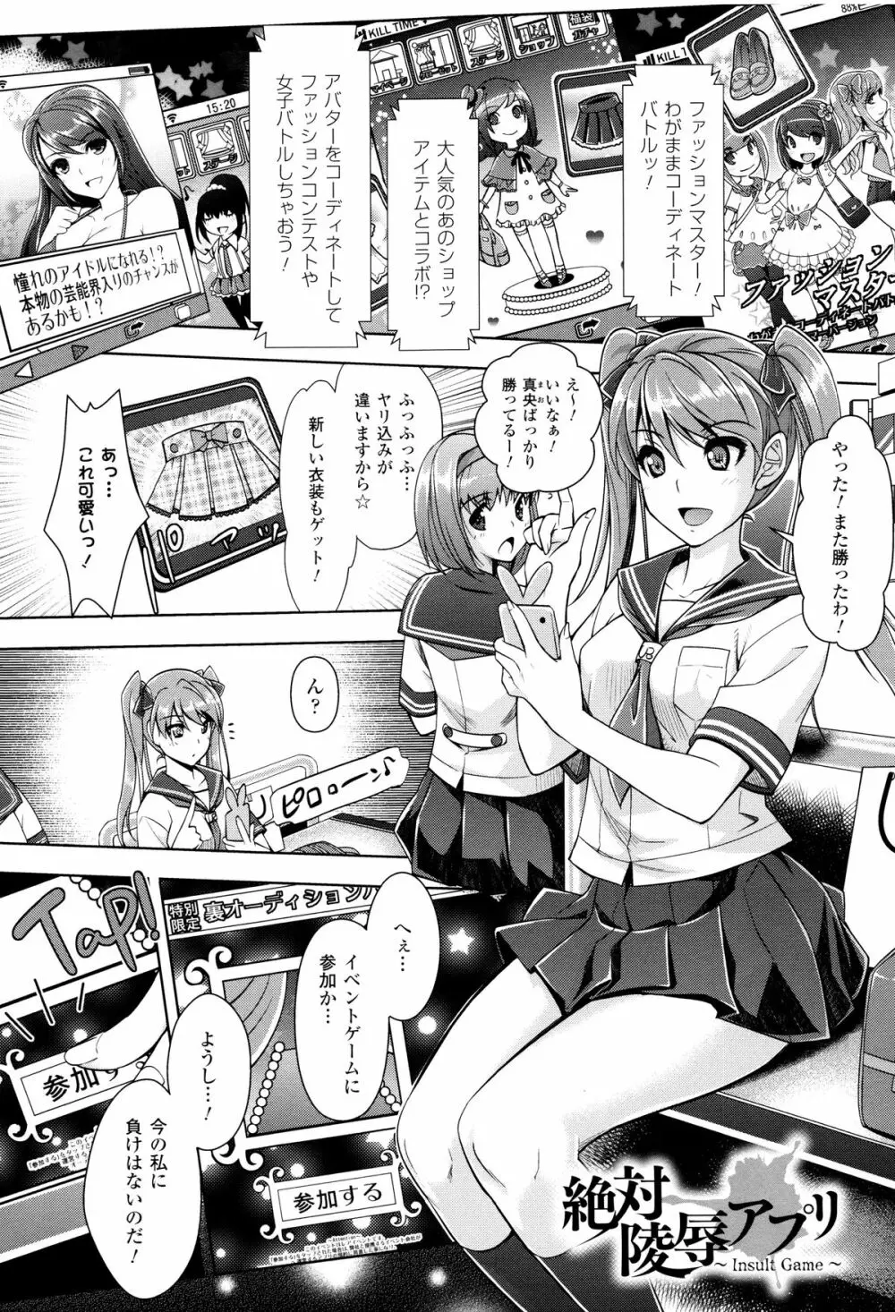 絶対服従カメラ 催淫ファインダーであの娘を洗脳撮影! 171ページ