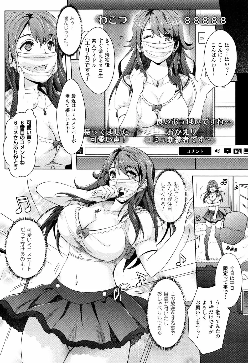 絶対服従カメラ 催淫ファインダーであの娘を洗脳撮影! 54ページ