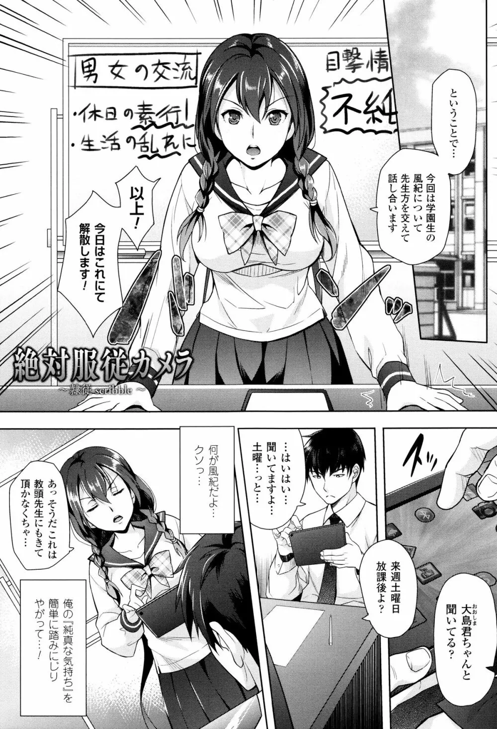 絶対服従カメラ 催淫ファインダーであの娘を洗脳撮影! 73ページ