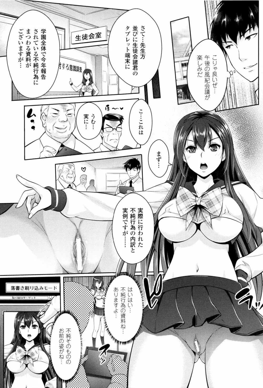 絶対服従カメラ 催淫ファインダーであの娘を洗脳撮影! 79ページ