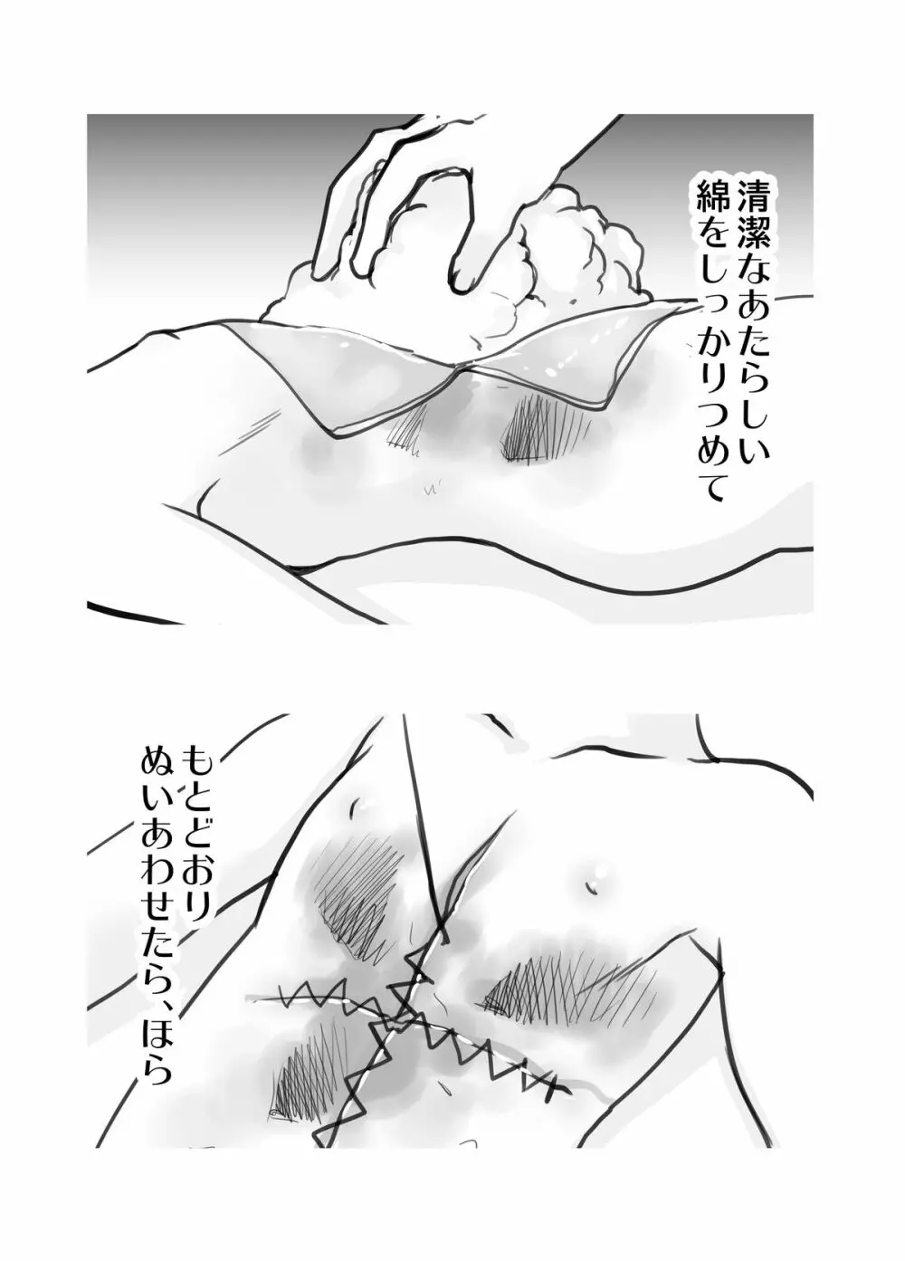 ぽかぽかおふとんびより 12ページ