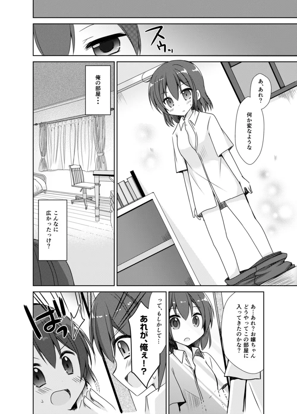 妹えくすちぇんじ 2ページ