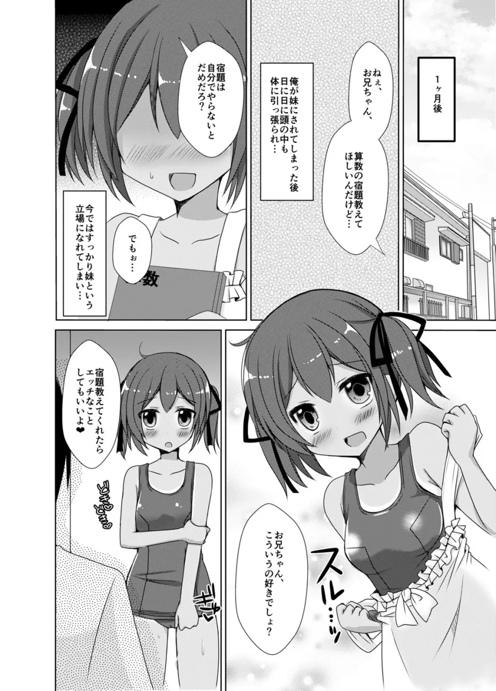 妹えくすちぇんじ 26ページ