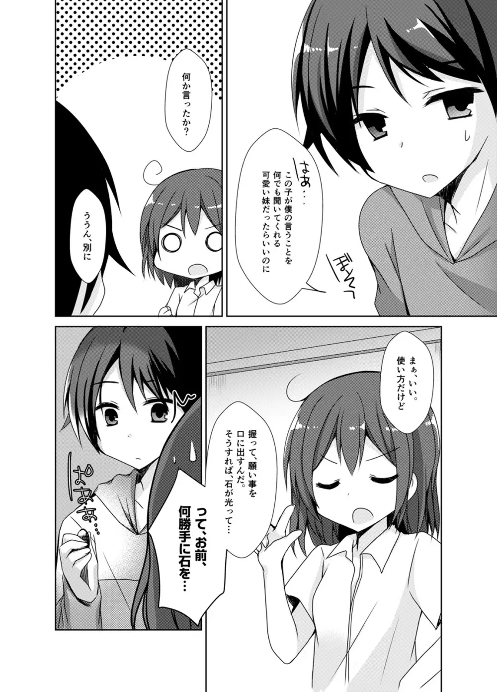 妹えくすちぇんじ 5ページ