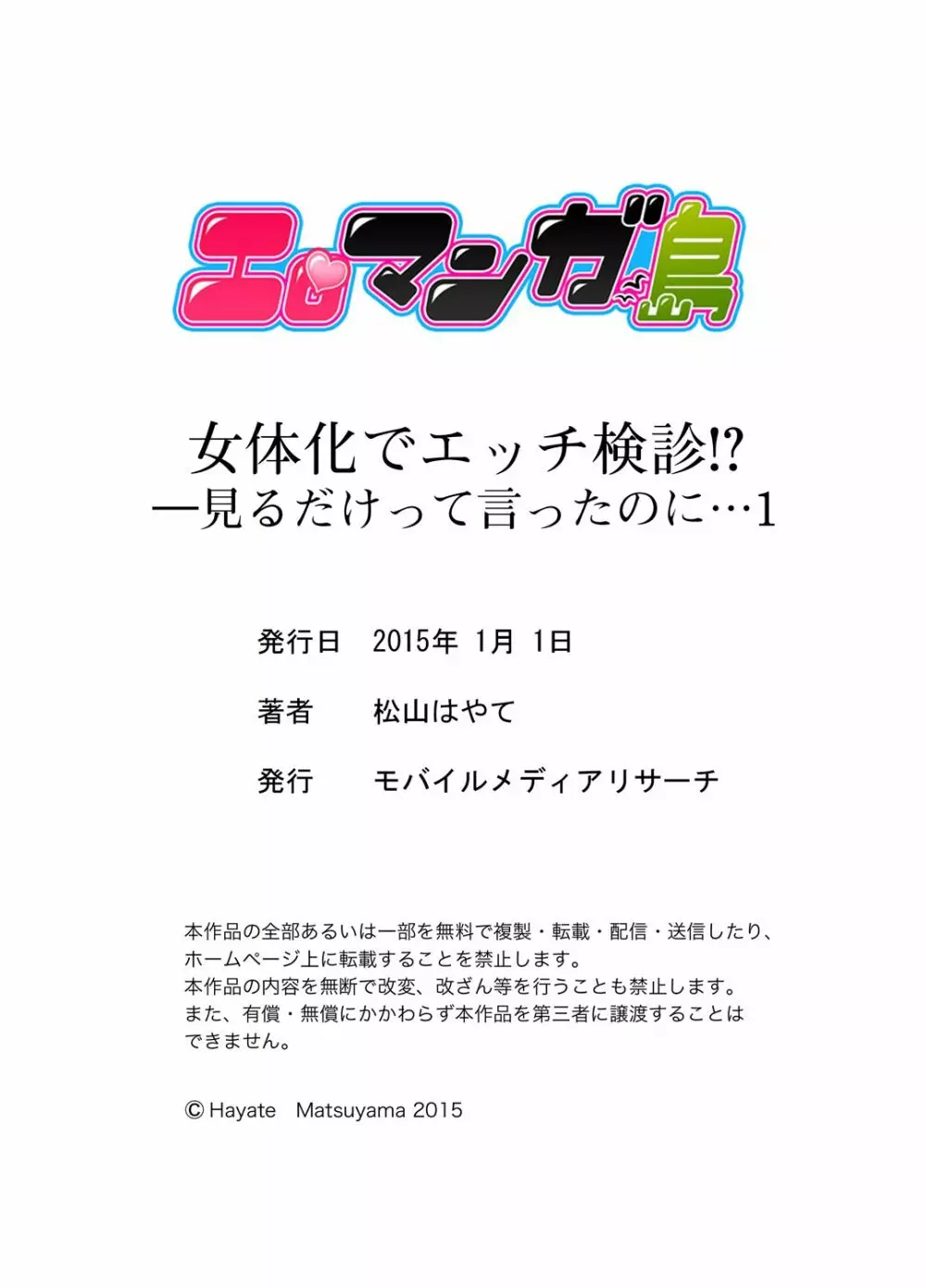 女体化でエッチ検診!? ―見るだけって言ったのに…1 32ページ