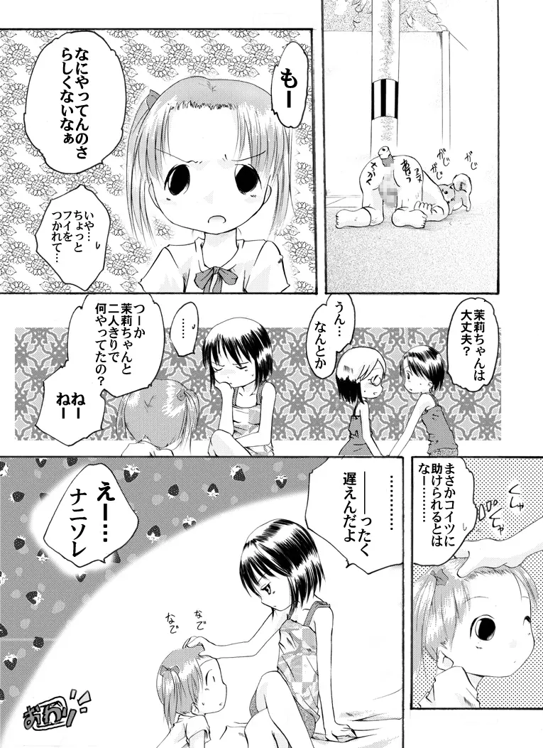 苺少女 のぶえ&まつり 15ページ