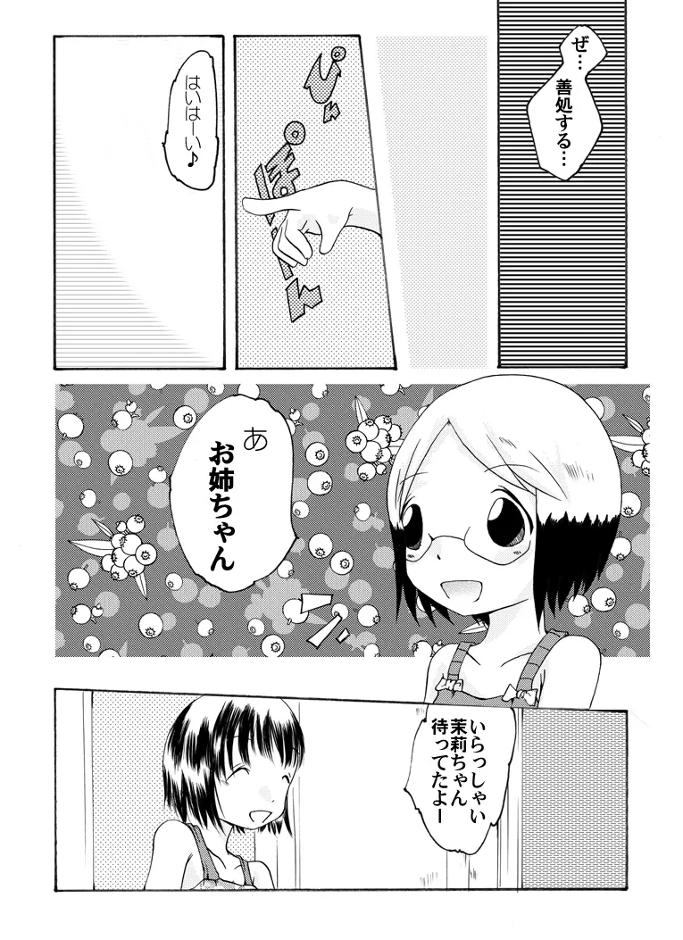 苺少女 のぶえ&まつり 3ページ