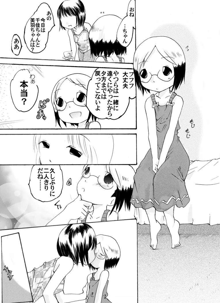 苺少女 のぶえ&まつり 4ページ