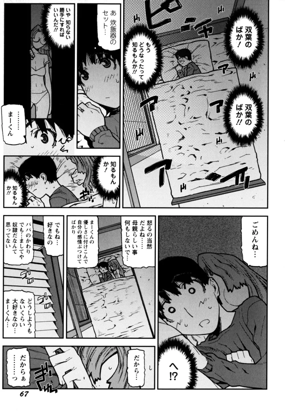 ふくろのなかみ 新装版 71ページ