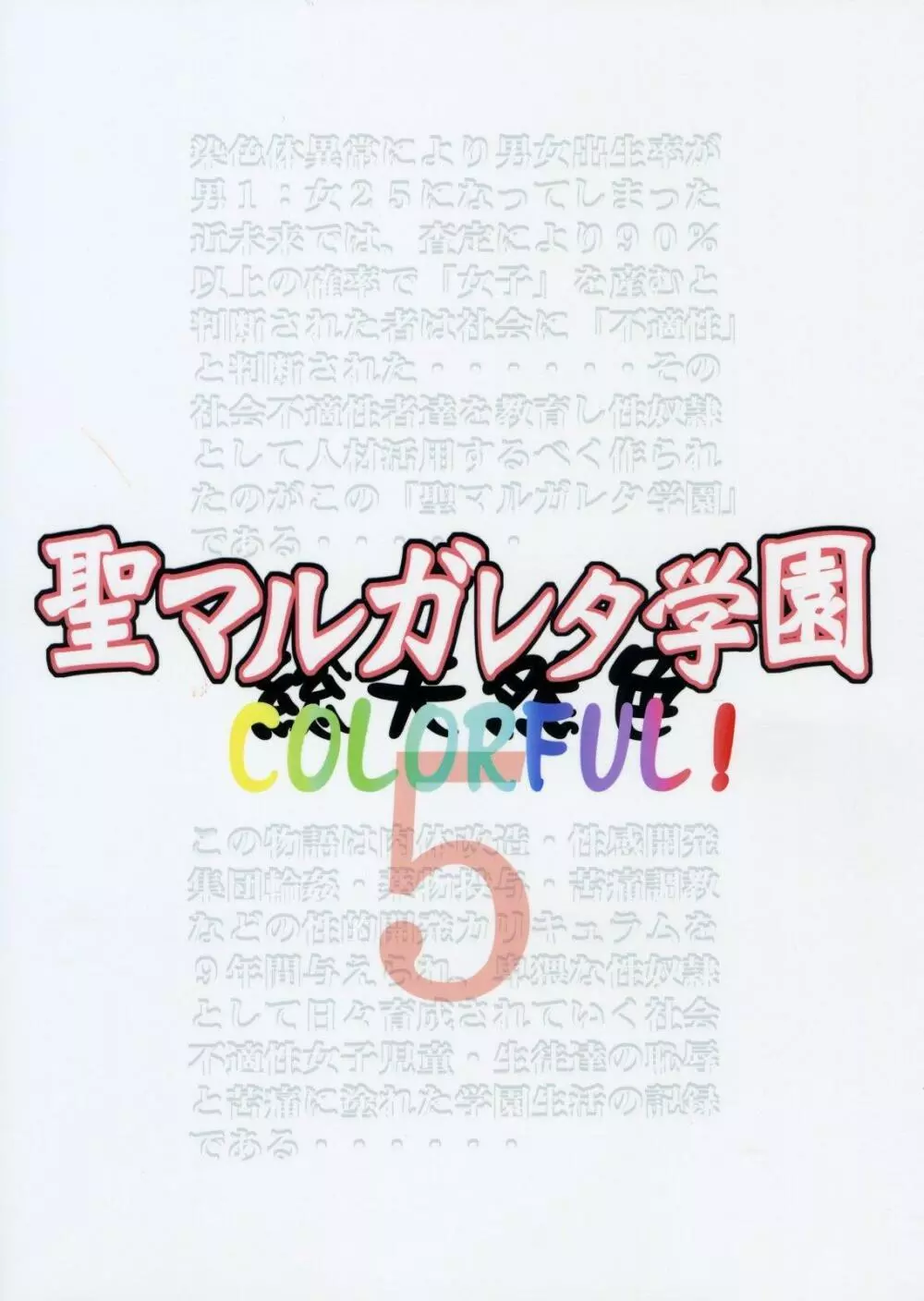 聖マルガレタ学園 総天然色 vol.5 42ページ