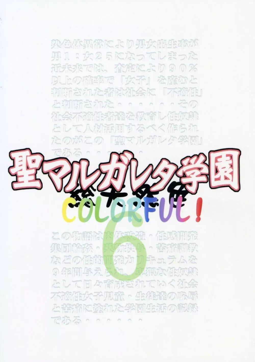 聖マルガレタ学園 総天然色 vol.6 42ページ