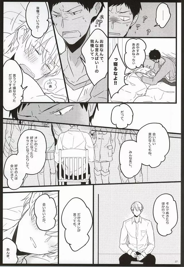 青年教育論 24ページ