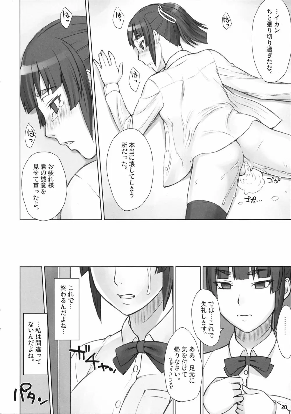 先輩奪姦 2日目 19ページ