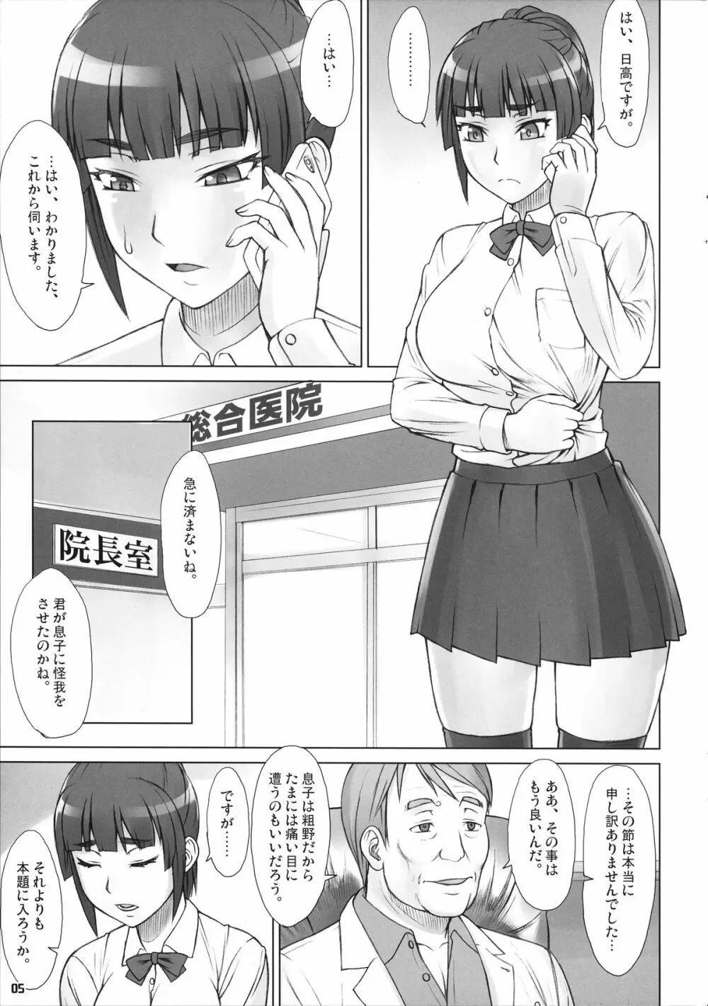 先輩奪姦 2日目 4ページ