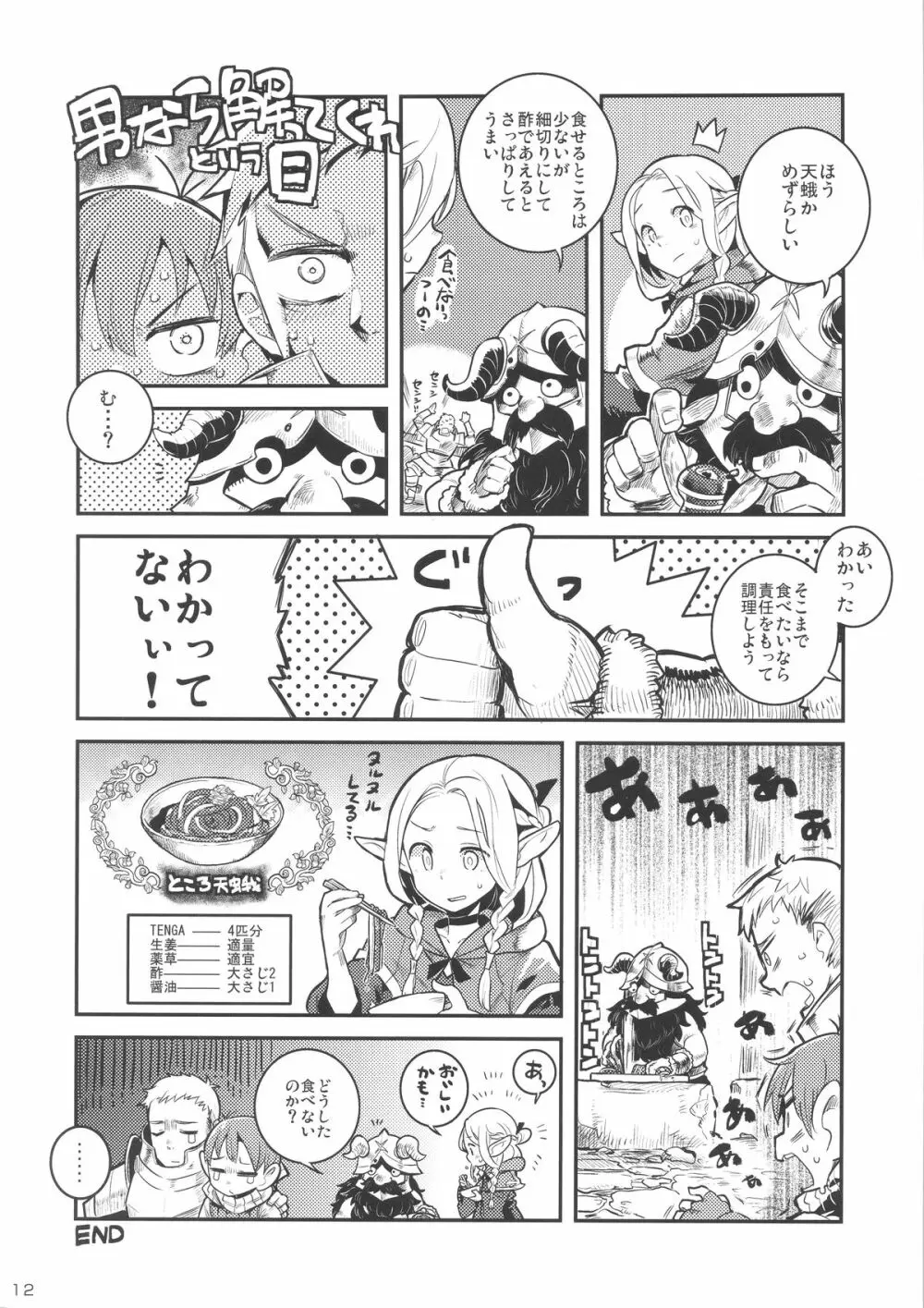 マル尻 11ページ