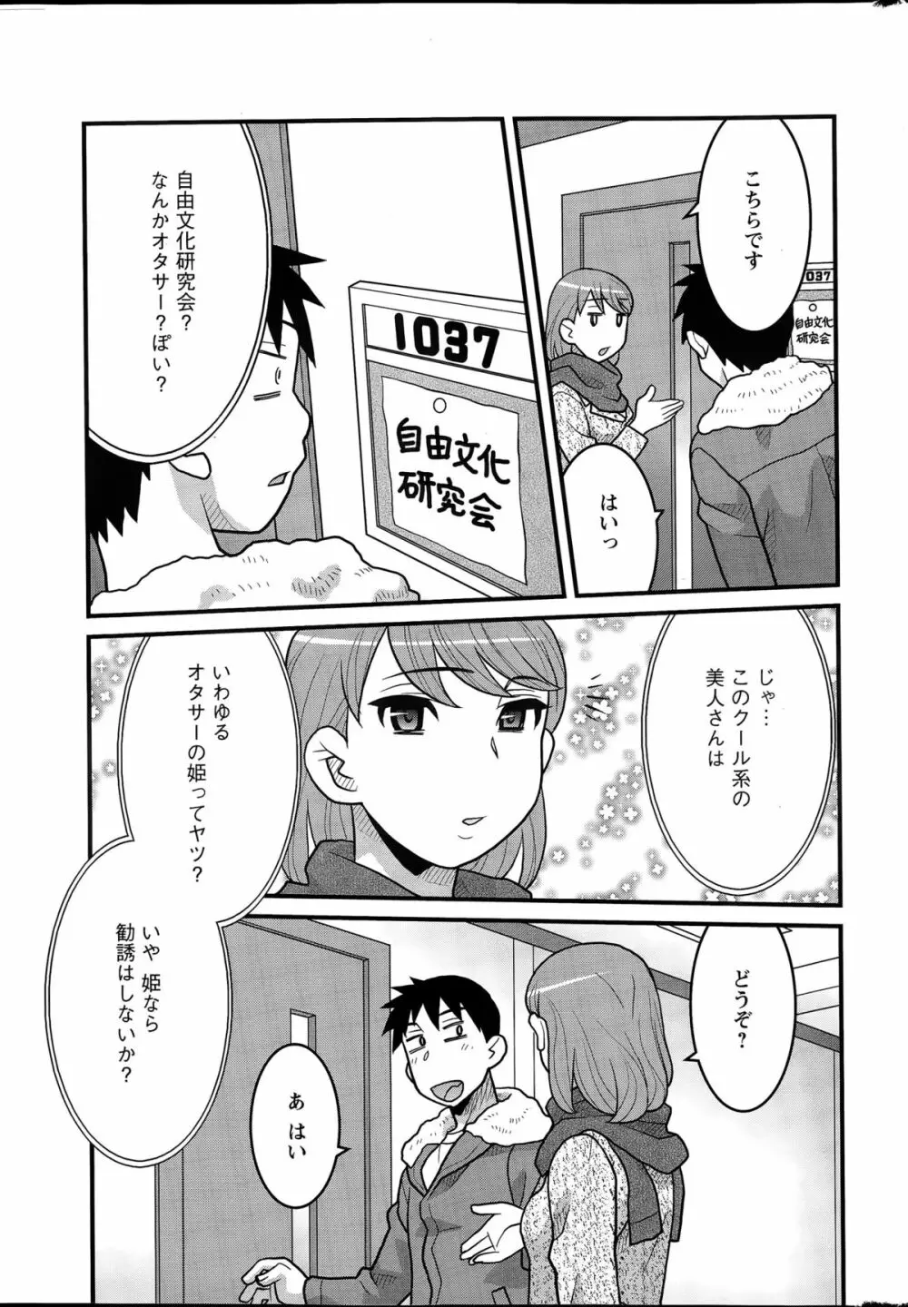 勘弁してよ！？ お嬢様っ 13ページ