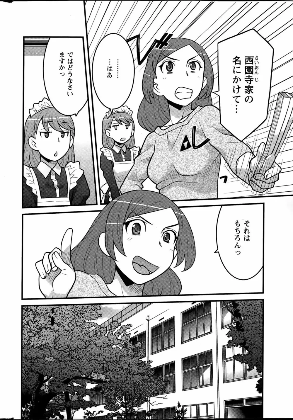 勘弁してよ！？ お嬢様っ 8ページ