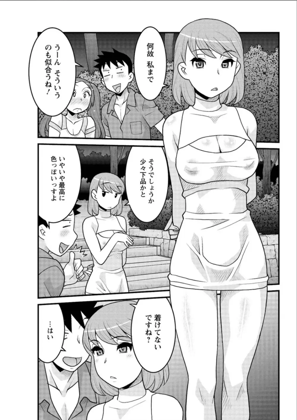 勘弁してよ！？ お嬢様っ 83ページ