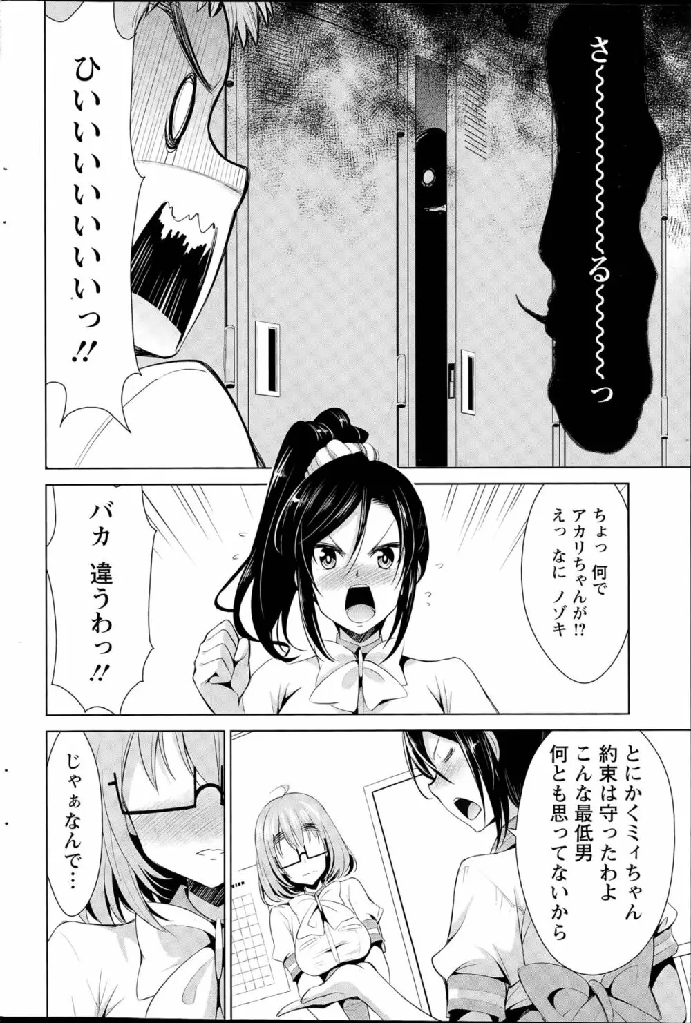 秘蜜のアルテミス 108ページ