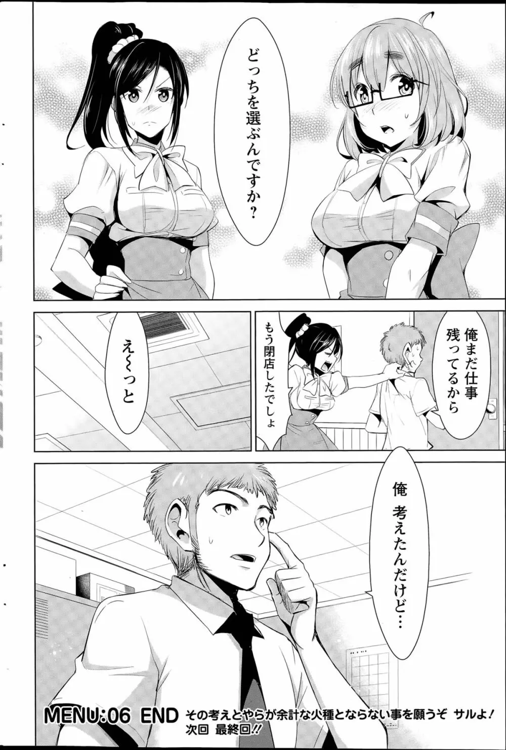 秘蜜のアルテミス 110ページ