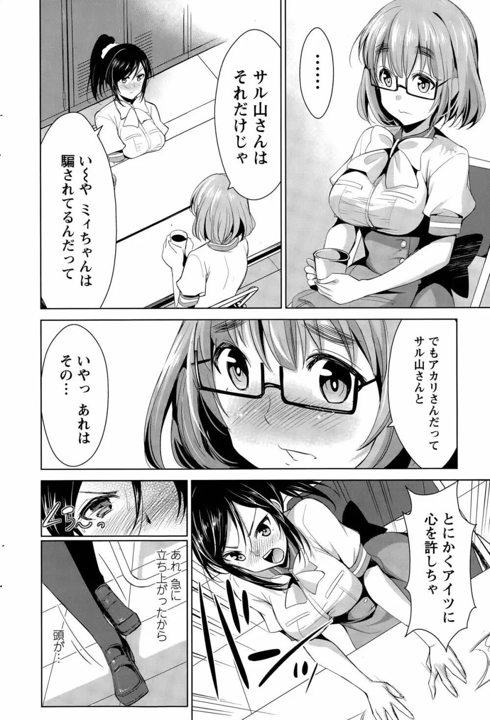 秘蜜のアルテミス 78ページ