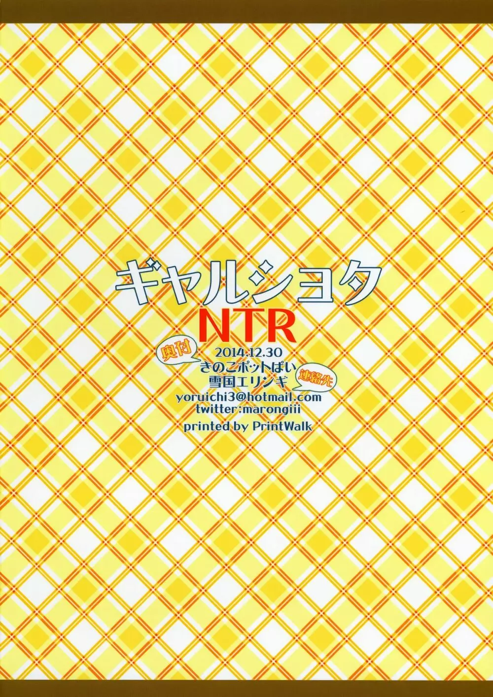 ぎゃるしょたNTR 20ページ