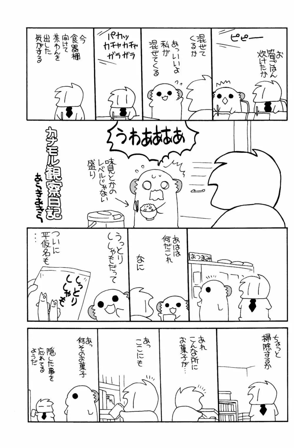 速吸ちゃんの恋愛防御力 20ページ