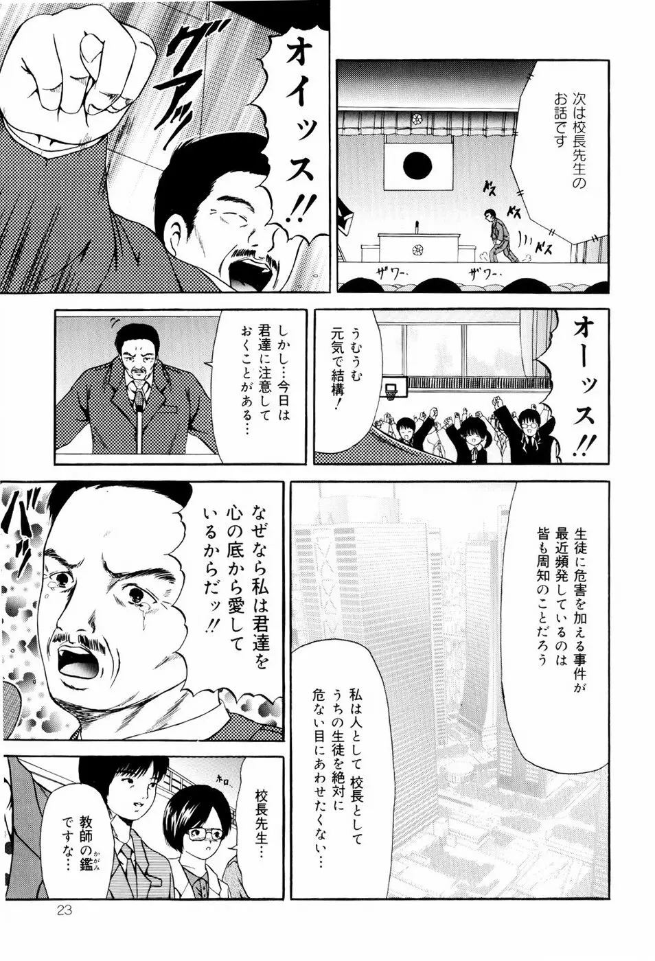 聖校章 23ページ