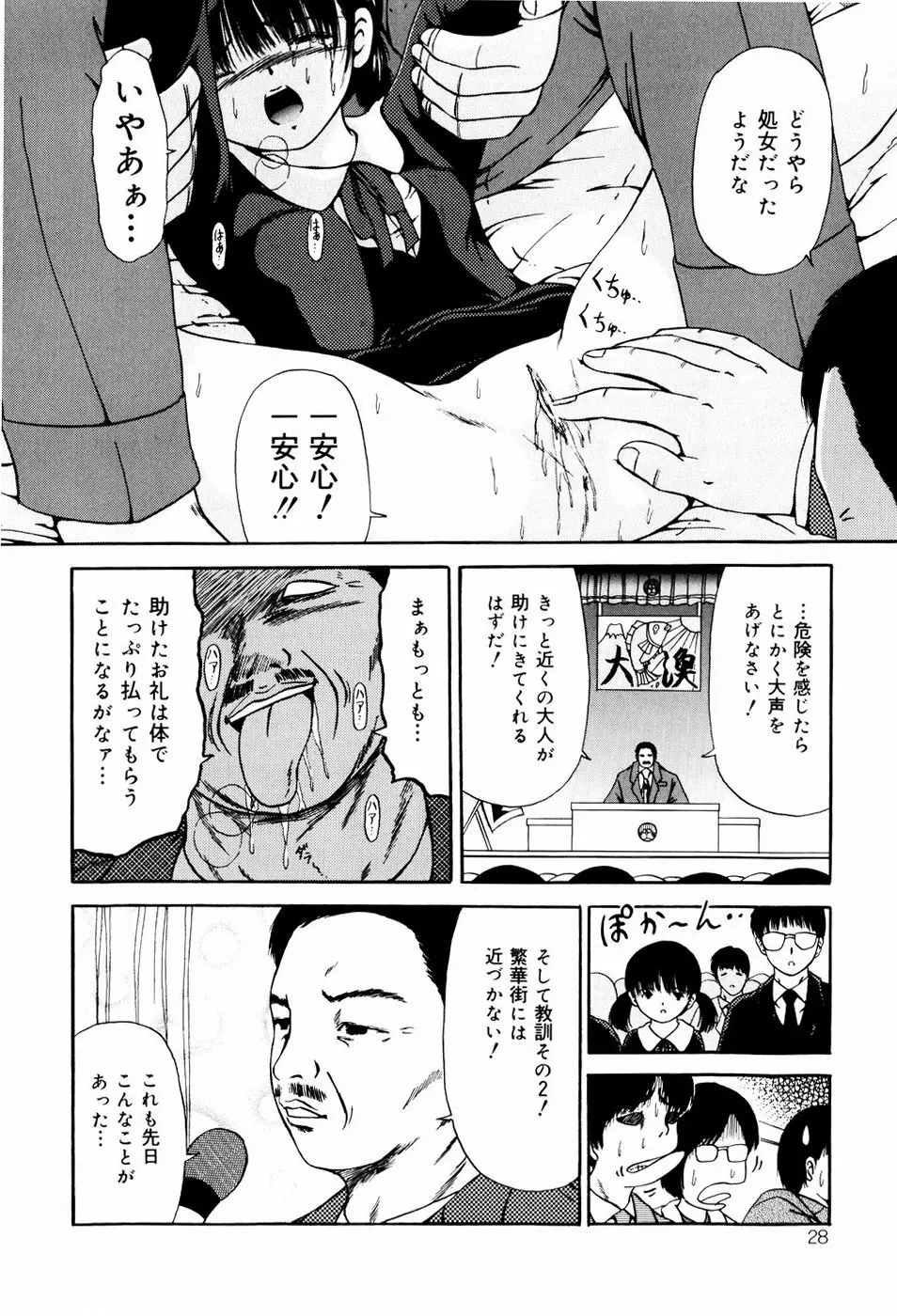 聖校章 28ページ