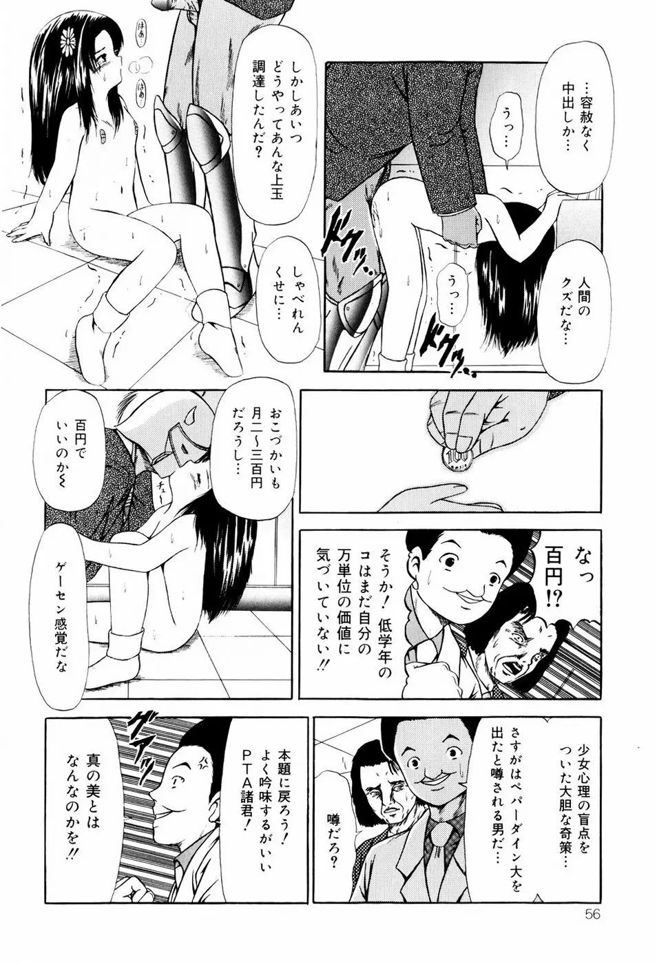 聖校章 56ページ