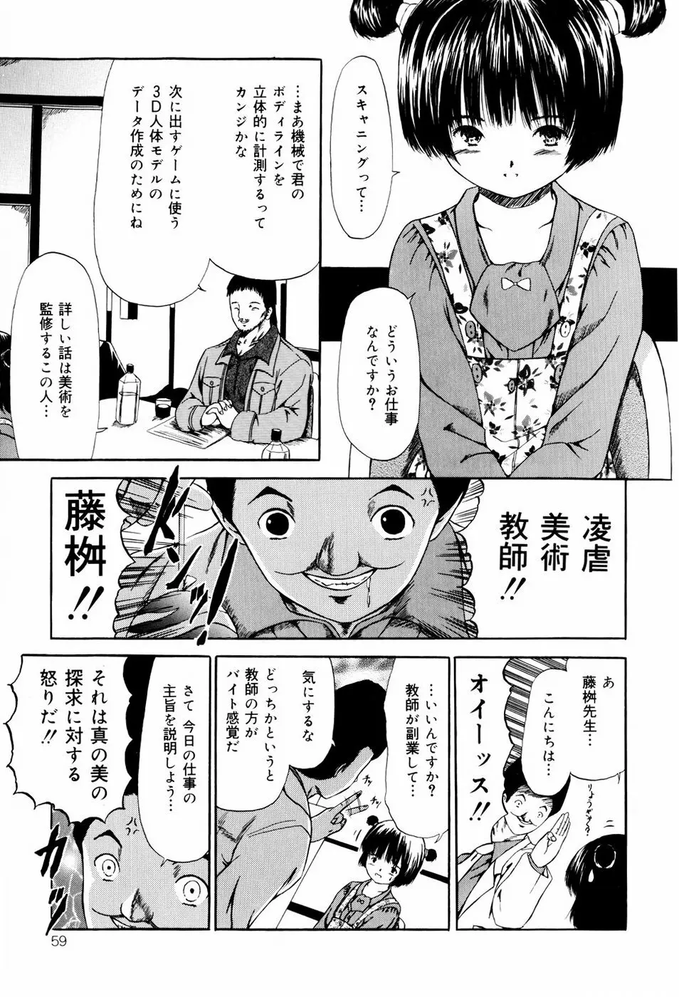 聖校章 59ページ