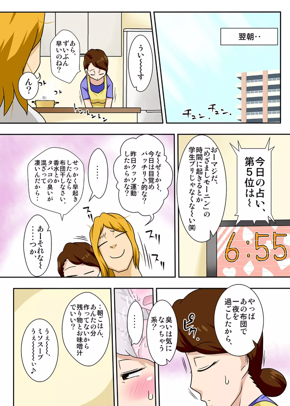 帰ってきた息子がキンパツヤリチン 36ページ