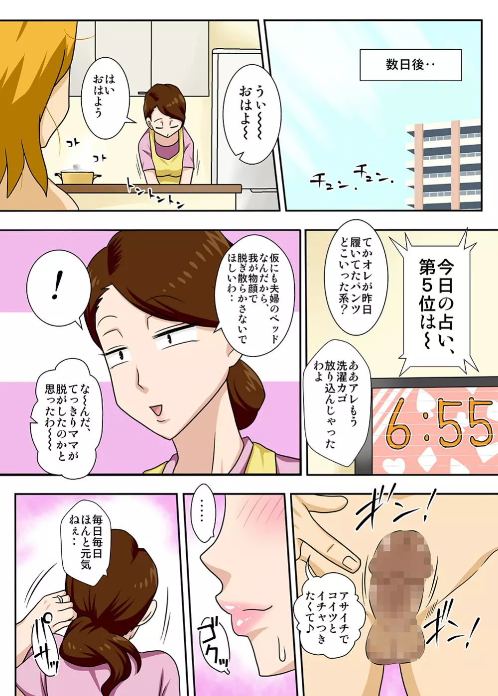 帰ってきた息子がキンパツヤリチン 46ページ