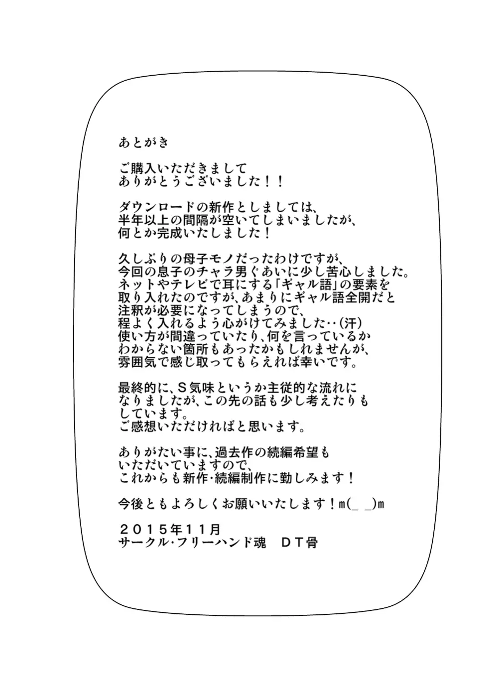 帰ってきた息子がキンパツヤリチン 60ページ