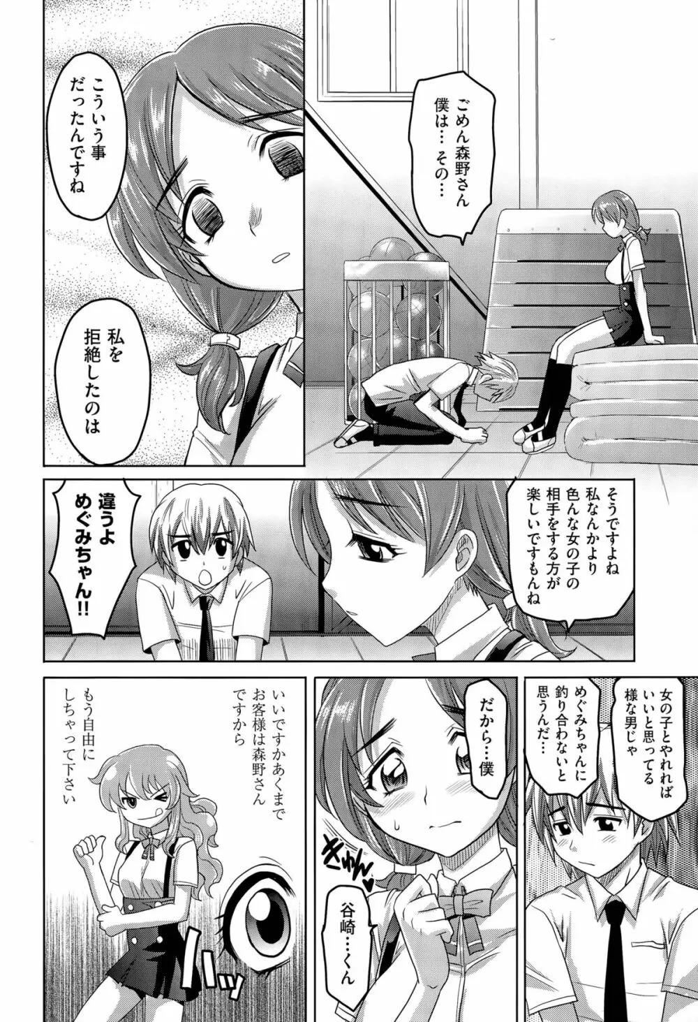 学園登桜記 6ページ