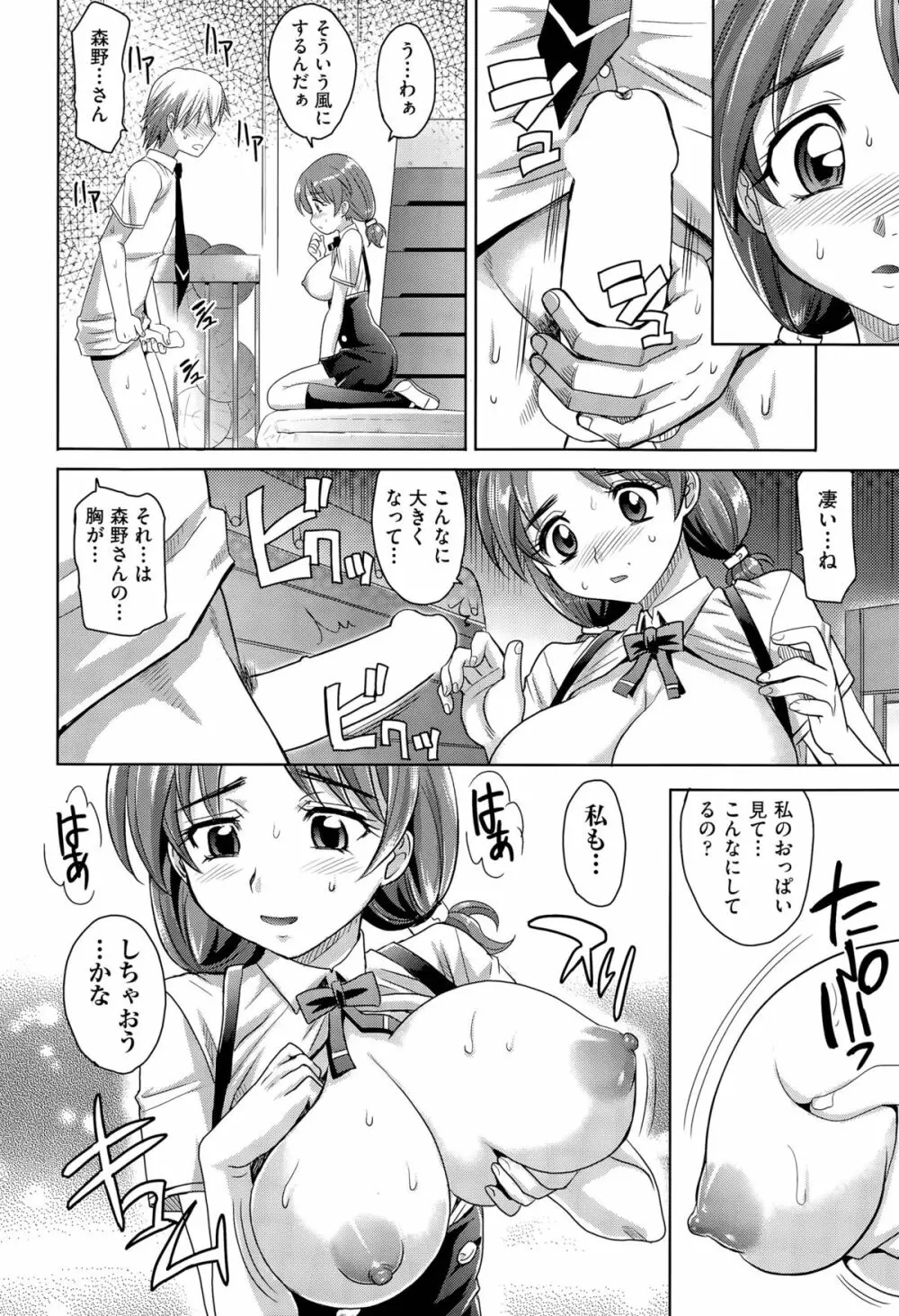 学園登桜記 8ページ