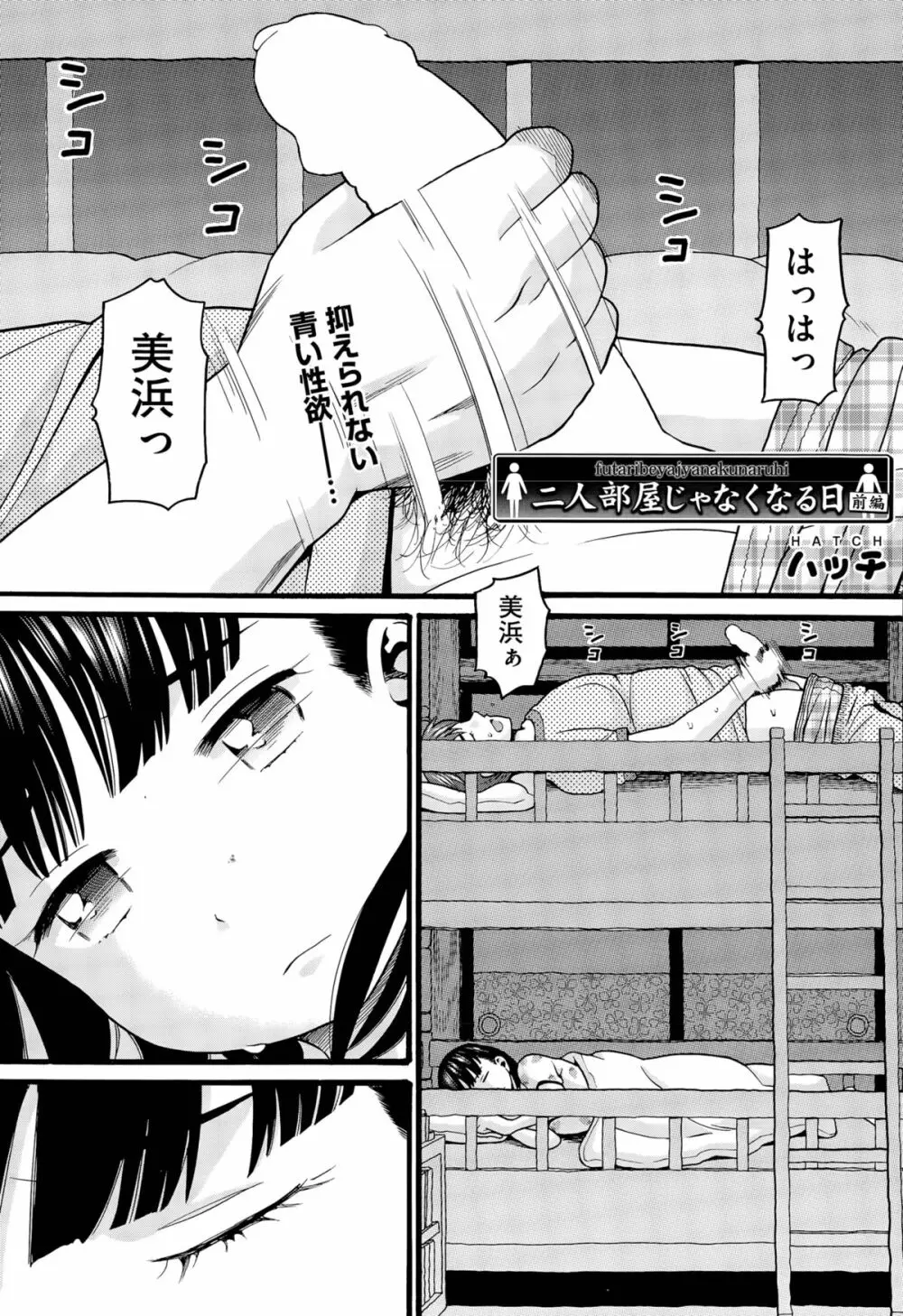 二人部屋じゃなくなる日