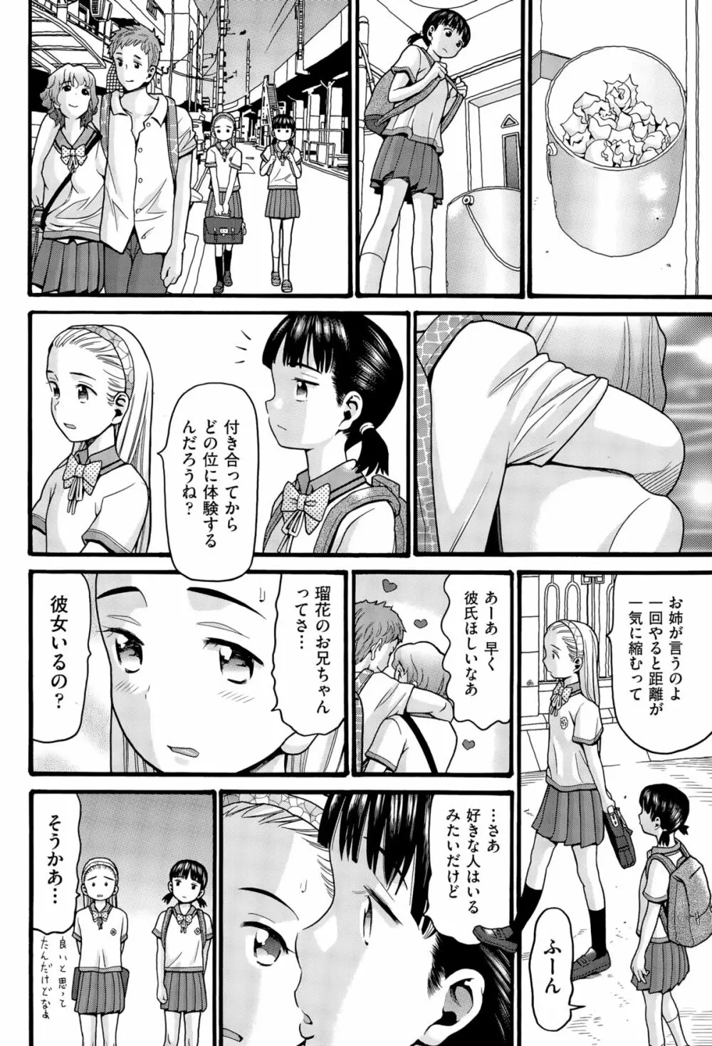 二人部屋じゃなくなる日 2ページ