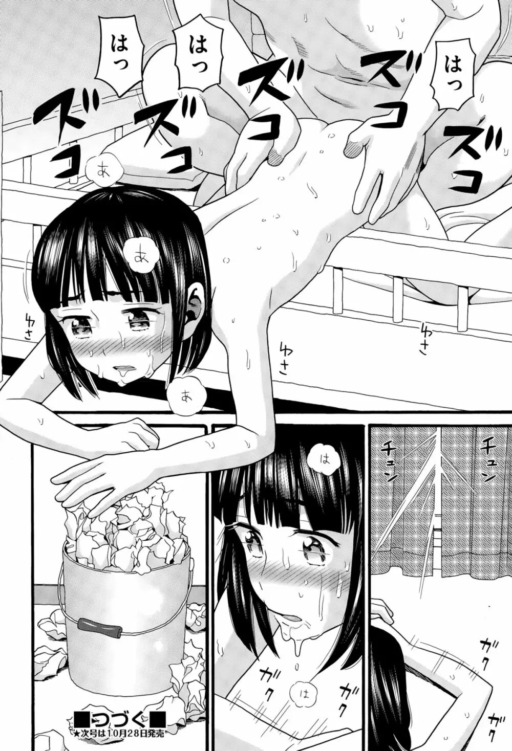 二人部屋じゃなくなる日 22ページ